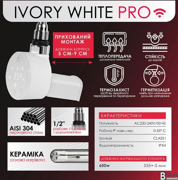 Тен для полотенцесушителяOnlyheat Ivory White Pro Wi-Fi 0.6 кВт белый скрытий 23021 фото